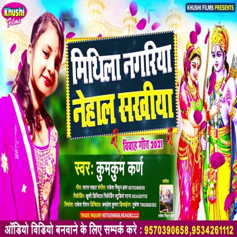 Mithila Nagariya Nehal Sakhiya (Bhojpuri Song) | Boomplay Music