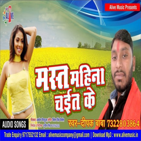 Mast Mahina Chayit Ke | Boomplay Music