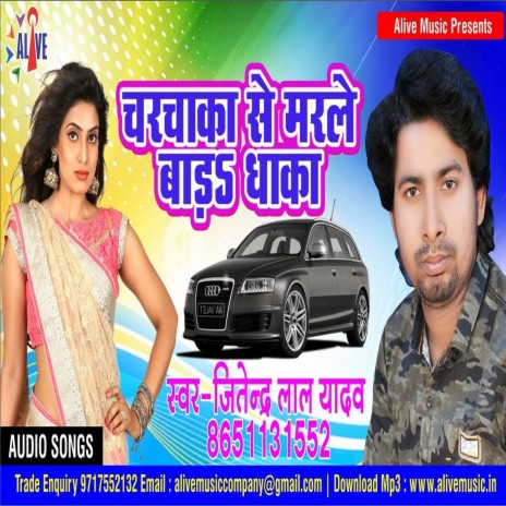 Charchaaka Se Marle Baada Dhaaka | Boomplay Music
