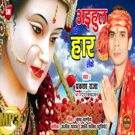 Arhul Ke Haar Leke | Boomplay Music