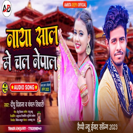 Naya Sal Me Chal Nepal ft. Chanchal Tiwari | Boomplay Music