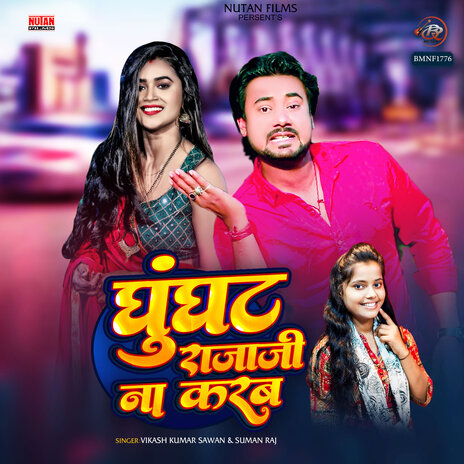 Ghughant Me Rajaji Na Karab ft. Suman Raj | Boomplay Music