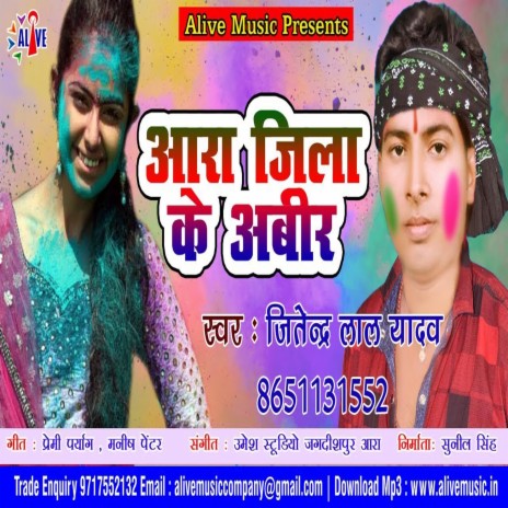 Aara Jila Ke Abir | Boomplay Music