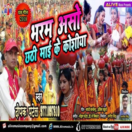 Bharab Aso Chhathi Maayi Ke Koshiya | Boomplay Music