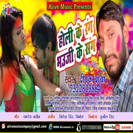 Holi Ke Rang Bhauji Ke Sang | Boomplay Music