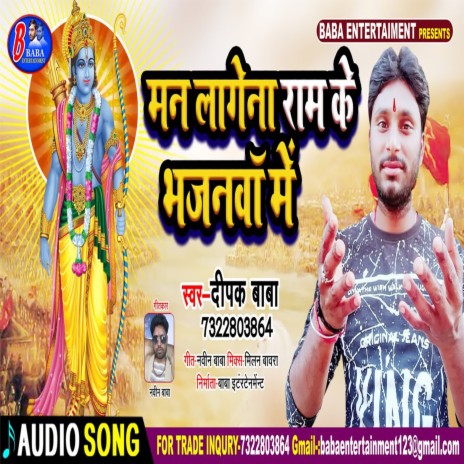 Man Lage Na Ram Ke Bhajanwa Me | Boomplay Music