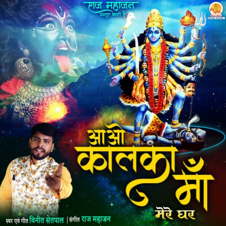 Aao Kalka Maa | Boomplay Music