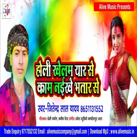 Holi Khelam Yaar Se Kaam Nayikhe Bhatar Se | Boomplay Music