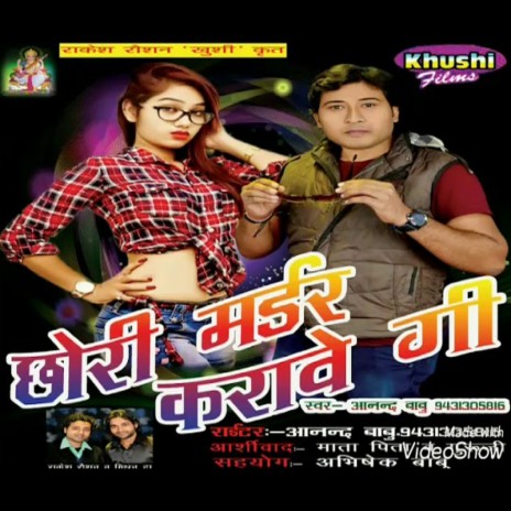 Chhori Madar Karwa Gee (Bhojpuri Song) | Boomplay Music