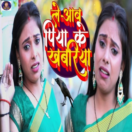 Le Aaw Piya Ke Khabariya | Boomplay Music