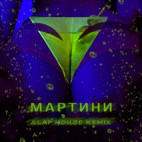 Martini ft. Arthur Dubrovsky | Boomplay Music