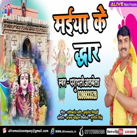 Maiya Ke Dwar | Boomplay Music