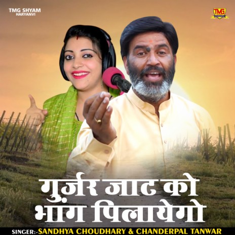 Gurjar Jaat Ko Bhang Pilayego (Hindi) ft. Chanderpal Tanwar | Boomplay Music