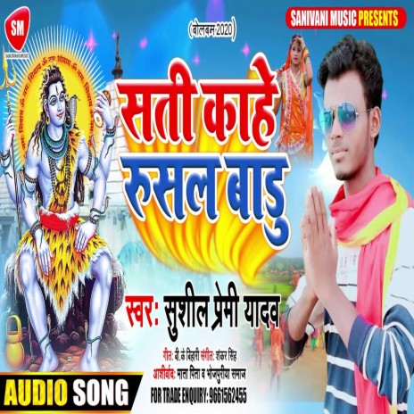Sati Kahe Rusal Badu (Bhojpuri) | Boomplay Music