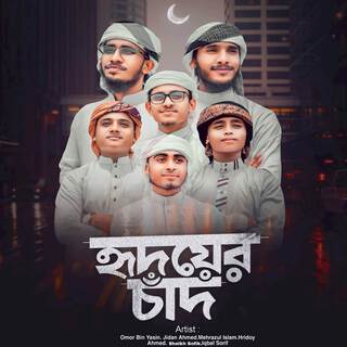 Hridoyer Chand ft. Iqbqal sorif, Hridoy Ahmed, Sheikh Sofik, Mehrajul Islam & Jidan Ahmed lyrics | Boomplay Music