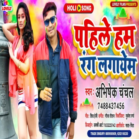 Pahile Ham Rang Lagayem (Holi Song)