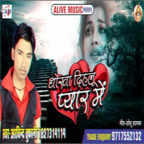 Dhokha Dihalu Pyar Me | Boomplay Music