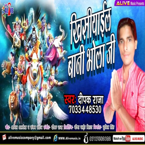 Khisiyail Bade Bhola Ji | Boomplay Music