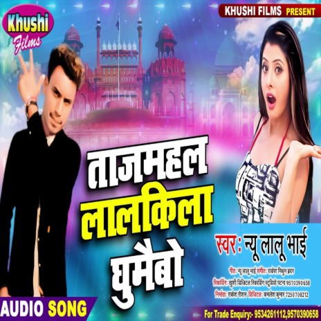Tajmahal Lalkila Ghumaibo (Bhojpuri Song) | Boomplay Music