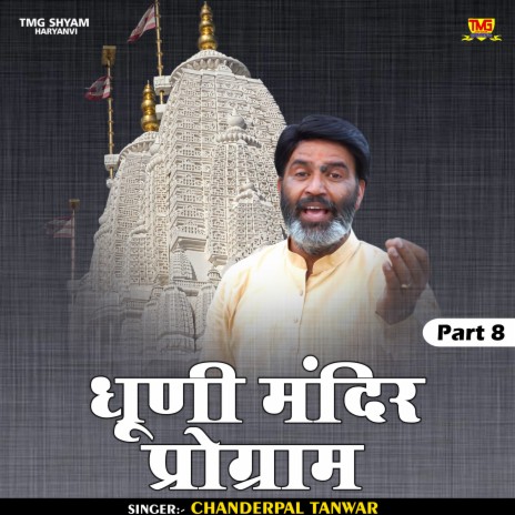 Dhuni Mandir Program Part 8 (Hindi) | Boomplay Music