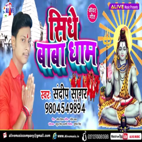 Sidhe Baba Dham | Boomplay Music