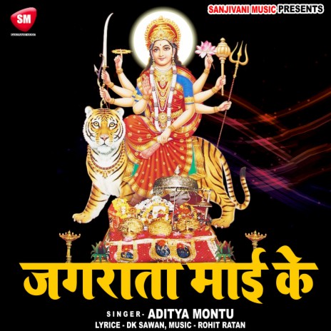 Jagrata Mai Ke | Boomplay Music