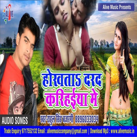 Hokhata Darad Karihaiya Me | Boomplay Music