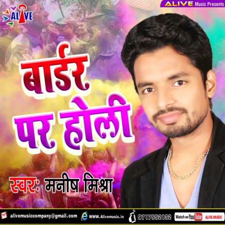 Border Par Holi | Boomplay Music