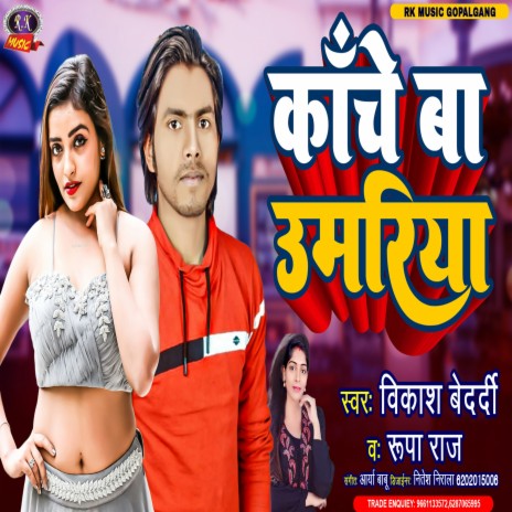 Kache Ba Umariya (Bhojpuri) ft. Rupa Raj
