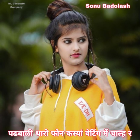 Padhbali Tharo Phone Kasya Waiting Me Chale R (Meenawati) ft. SAKUNTALA MURADYA | Boomplay Music