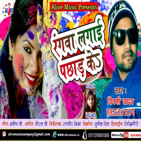 Rangwa lagayi Pachaad Ke | Boomplay Music