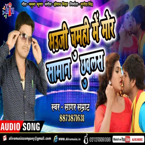 Bhauji Chumahi Me Mor Saman Chumlas | Boomplay Music