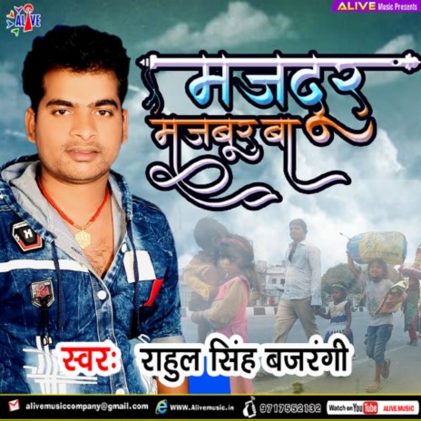 Majdoor Majboor Ba | Boomplay Music