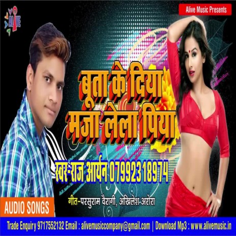 Buta Ke Diya Maja Lela Piya | Boomplay Music