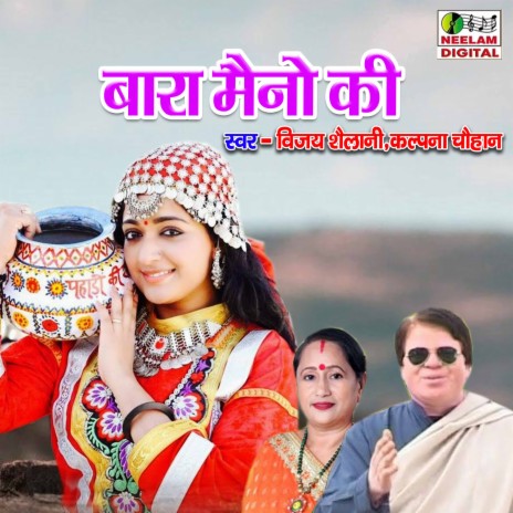 Bara Maino Ki ft. Kalpana Chauhan | Boomplay Music
