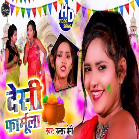 HOLI SONG (BHOJPURI SONG) | Boomplay Music