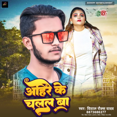 Ahire Ke Chalal Ba | Boomplay Music