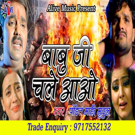 Babu Ji Chale Aawo | Boomplay Music