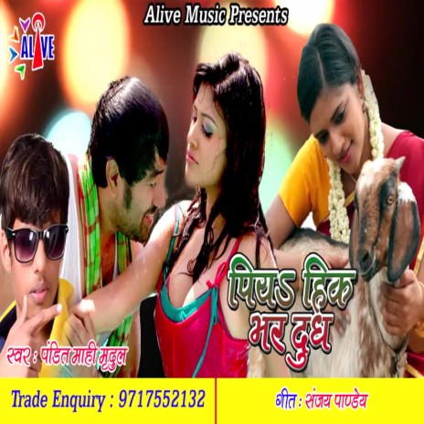 Piya Hik Bhar Dudh | Boomplay Music