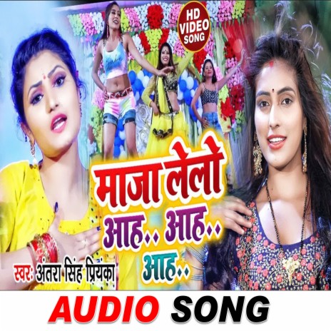 Maza Lelo Aah Aah Aah (Bhojpuri Song)