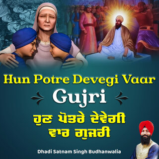 Hun Potre Devegi Vaar Gujri