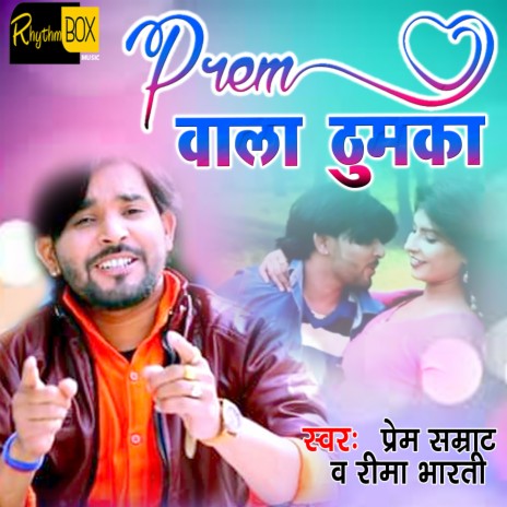 Prem Wala Thumka ft. Rima Bharti | Boomplay Music