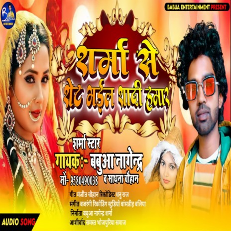 Sharma Se Set Bhail Shadi Hamar ft. Sadhana Chauhan | Boomplay Music