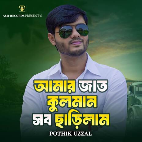 Amar Jat Koloman Sob Charilam | Boomplay Music