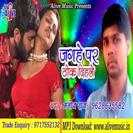 Jaghe Par Thok Dihale | Boomplay Music