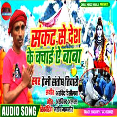 Sankat Se Desh Ke Bachayi Ye Baba | Boomplay Music