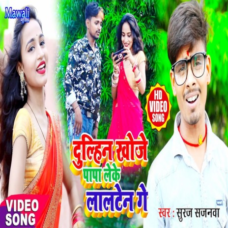 Dulha Khoje Leke Lalten (Bhojpuri Song)