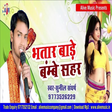 Bhatar Bade Bombay Sahar | Boomplay Music