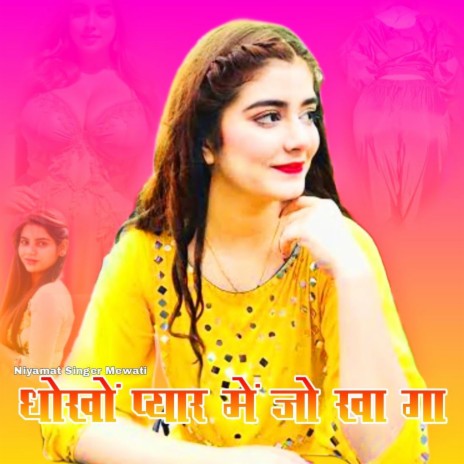 Dhokho Pyar Me Jo khaga | Boomplay Music