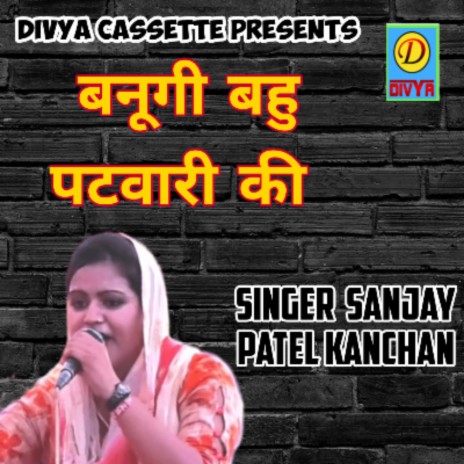 Banugi Bahu Patwari Ki (Haryanvi) ft. Kanchan Yadav | Boomplay Music